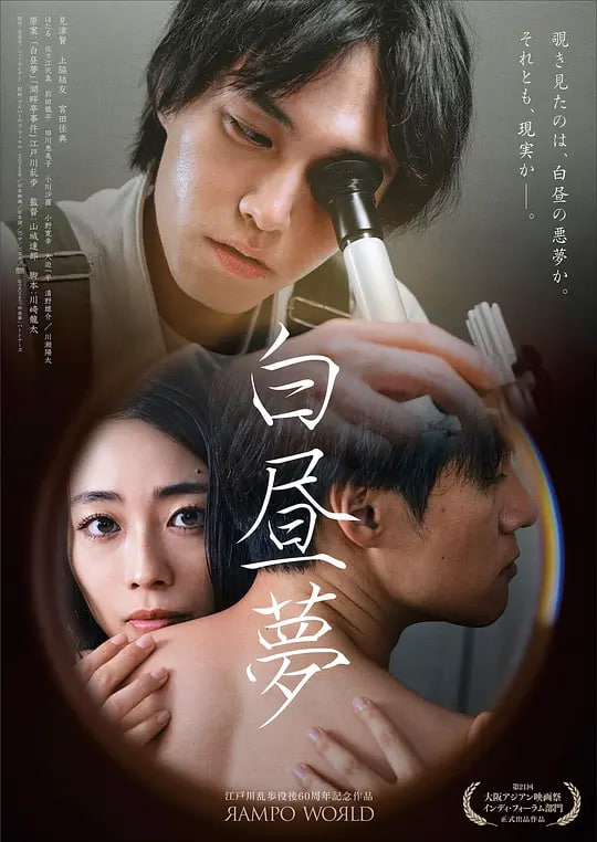 白日梦 白昼夢